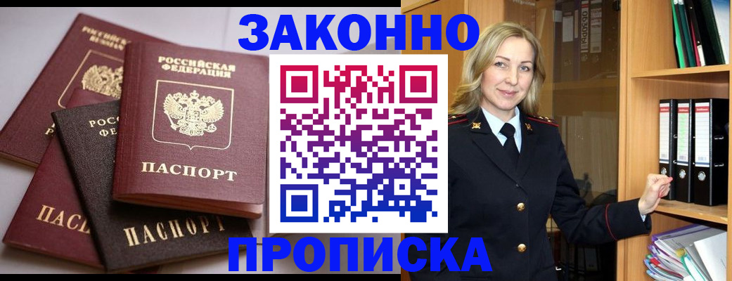 купить прописку в Выксе