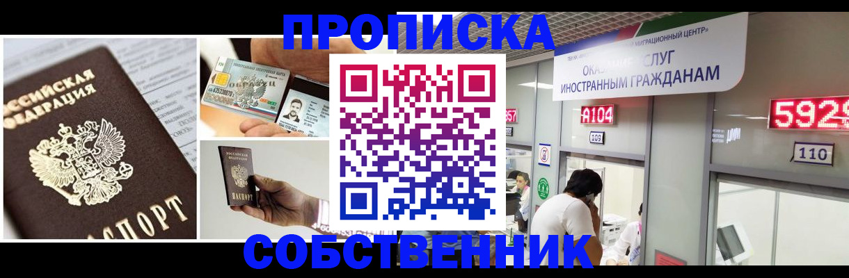 прописка 2025 в Выксе
