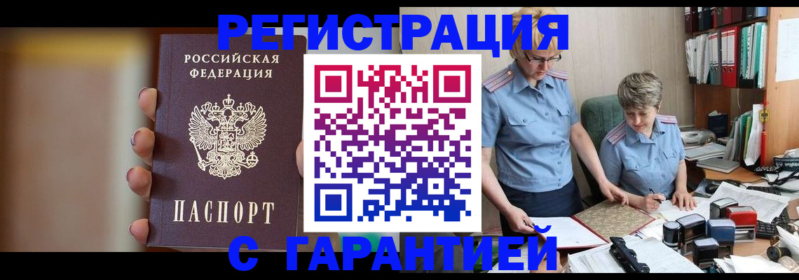 прописка для работы в Выксе