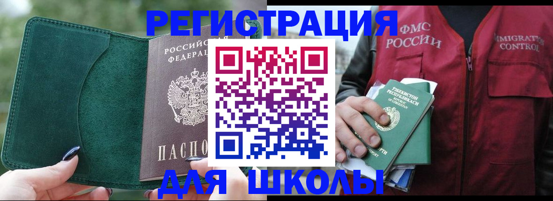 временная регистрация для всех в Выксе